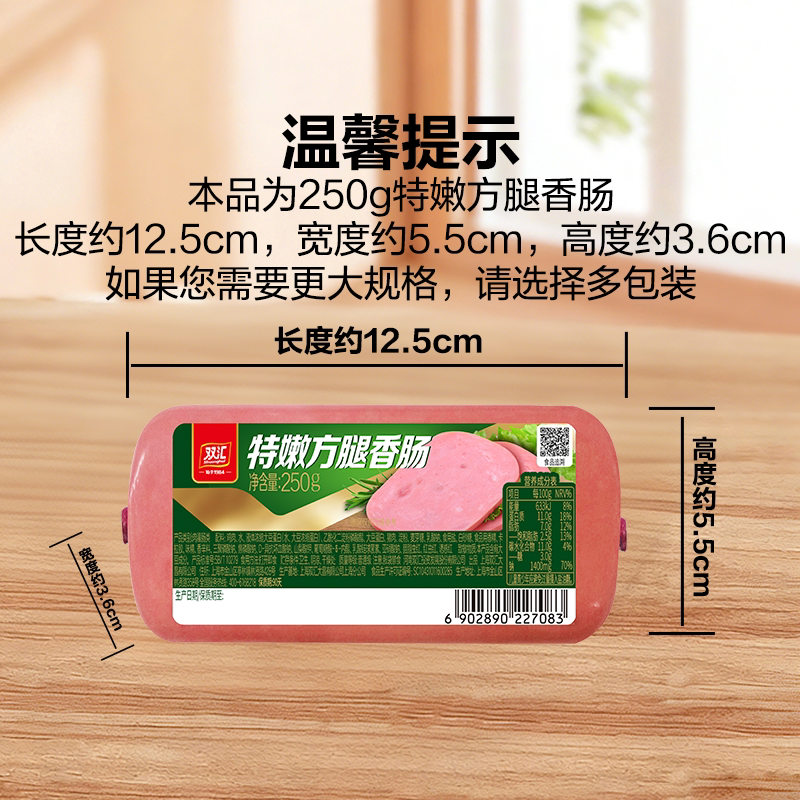 88VIP：双汇 特嫩方腿香肠 250g 2.75元