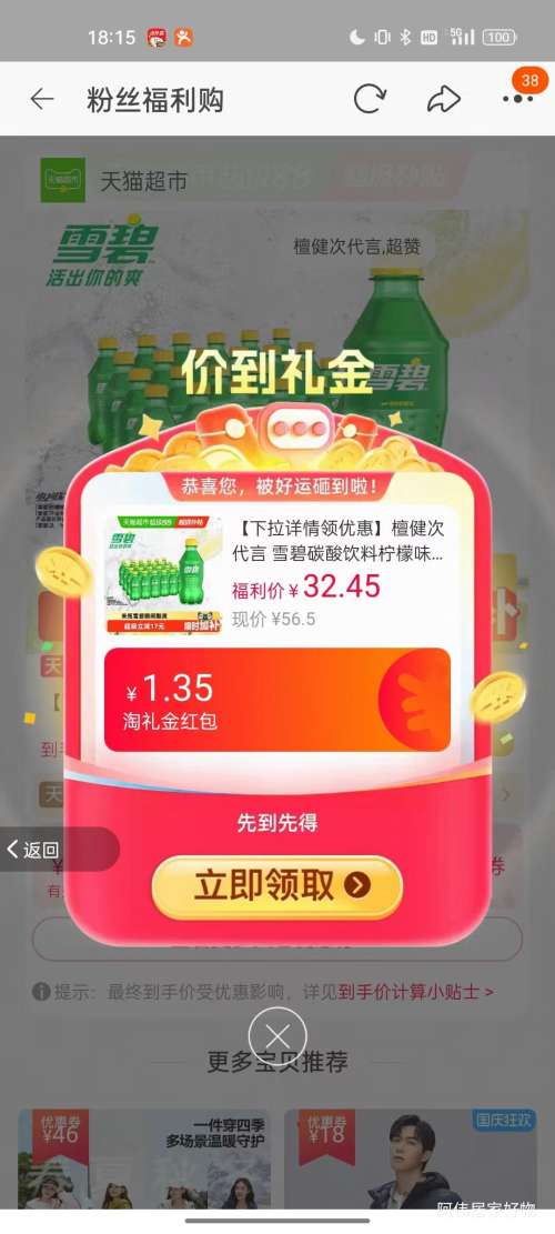 雪碧 柠檬味碳酸饮料 300ml×24瓶 20.67元+4.24元淘金币 - 线报酷