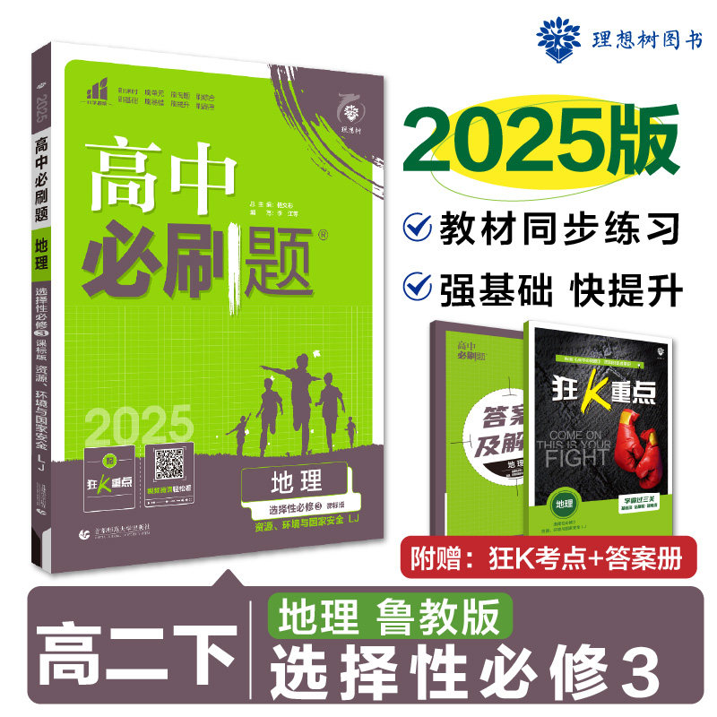 2026新版高中必刷题数学物理化学生物必修一二人教版高一上下练习册选择性