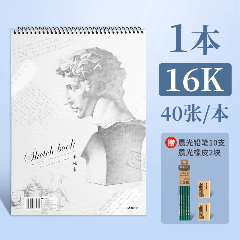 M&G 晨光 素描绘画专用纸 10元