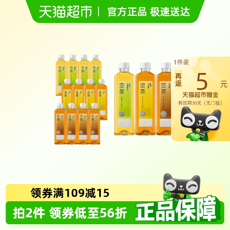 喜茶 空茶乌龙茶金桂金凤水仙混合口味500ml*12瓶 24.13元
