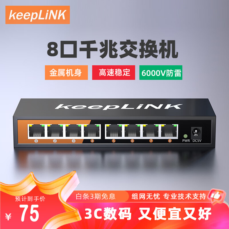 keepLINK KP-9000-8G 8口千兆交换机企业级家用宿舍安防监控网络分线器分流器交