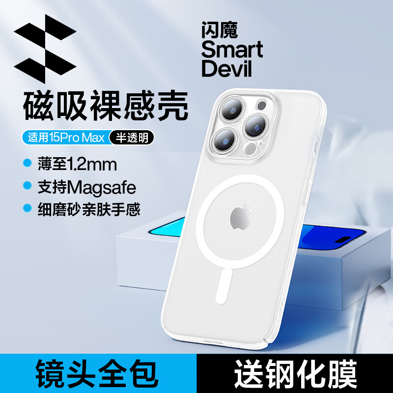 SMARTDEVIL 闪魔 iPhone 15 Pro Max Magsafe半透明磁吸壳 10.97元