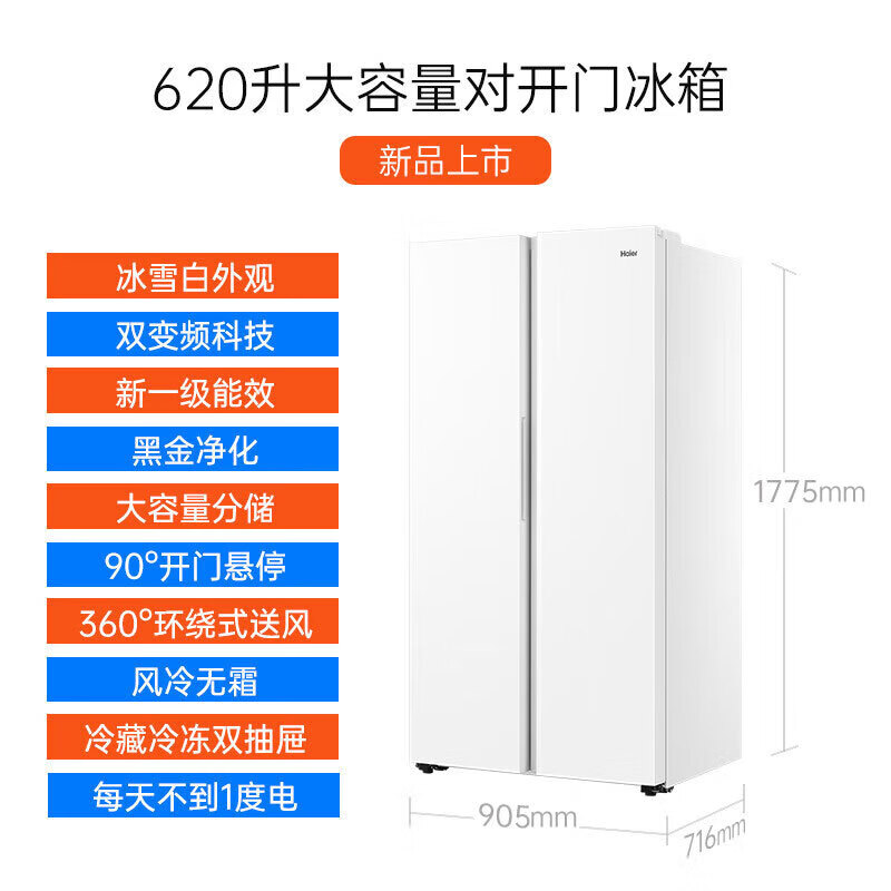 以旧换新补贴、PLUS会员：Haier 海尔 BCD-620WGHSSEDWV 620L对开门风冷无霜冰箱 2107