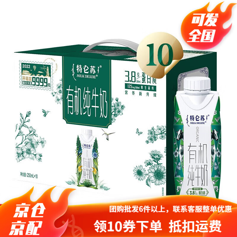 MENGNIU 蒙牛 特仑苏 有机纯牛奶梦幻盖 250mL×10盒 50.8元（需用券）