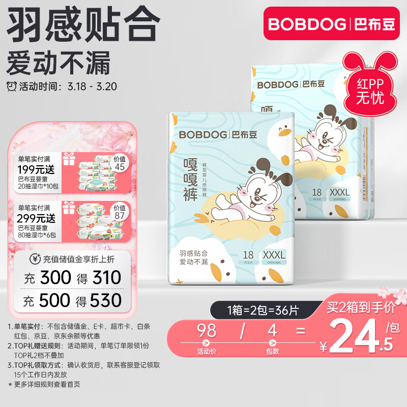 移动端、京东百亿补贴：BoBDoG 巴布豆 嘎裤拉裤裸感透气XXXL36片(18KG以上)婴