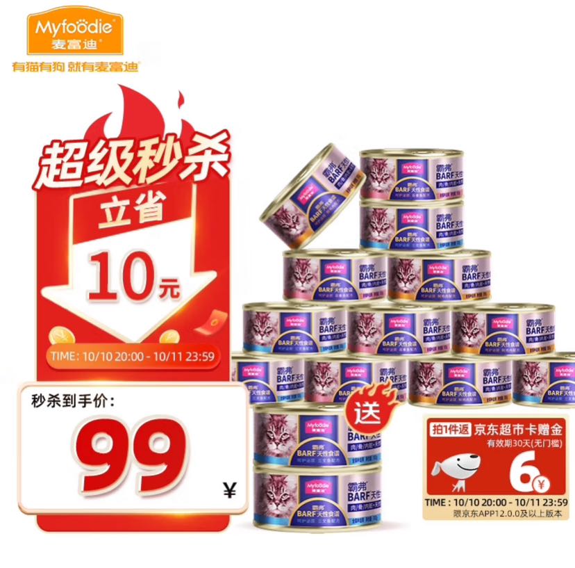 Myfoodie 麦富迪 4.18元/罐 barf霸弗全价主食罐头100g*12+2 58.6元（需用券）