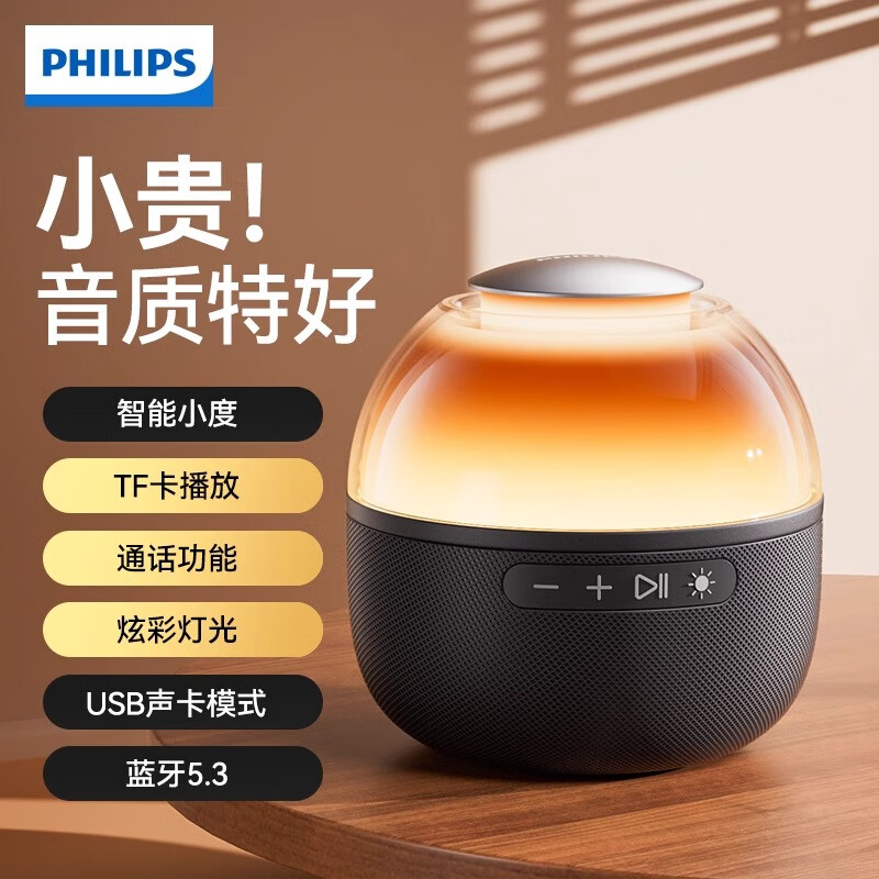 PHILIPS 飞利浦 电脑音响桌面蓝牙音箱迷你家用重低音炮高音质氛围灯家庭电