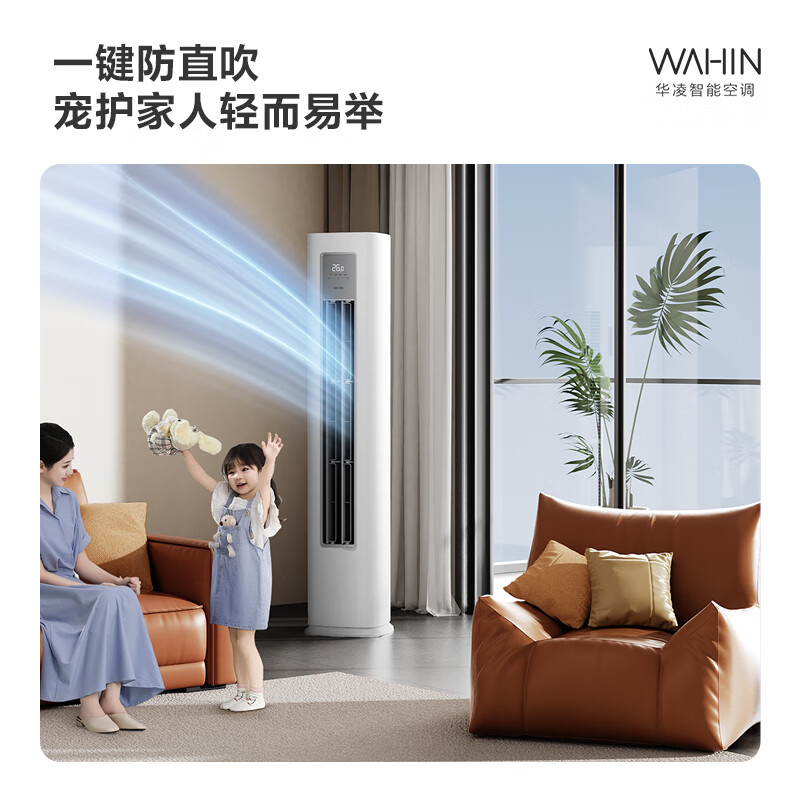 以旧换新、PLUS会员：WAHIN 华凌 超省电Pro KFR-72LW/N8HA1Ⅲ 空调3匹柜机 4359元（