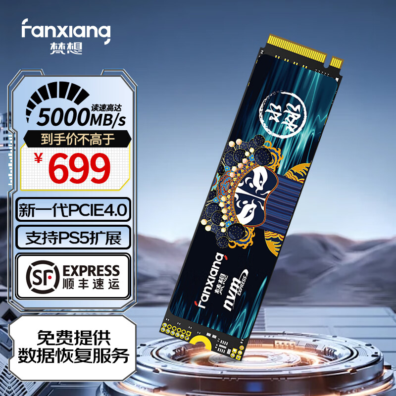 FANXIANG 梵想 S690MQ M.2 NVMe 固态硬盘 2TB ￥699