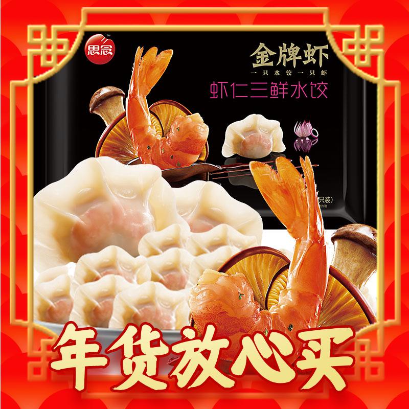 思念 年货节大促，低至4折！金牌虾水饺虾仁三鲜480g 10.14元（需用券）