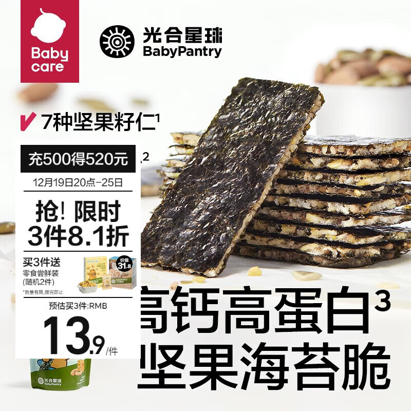 BabyPantry 光合星球 babycare营养海苔儿童15g 1袋 坚果多多夹心海苔脆 4.45元（需