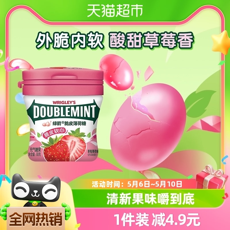 88VIP：DOUBLEMINT 绿箭 薄荷糖果脆皮软心草莓味80g*1瓶清新口气软糖儿童零食品