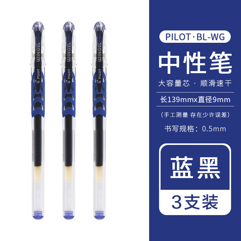 百乐 PILOT BL-WG-5 拔帽中性笔 蓝黑色 0.5mm 3支装 15.39元