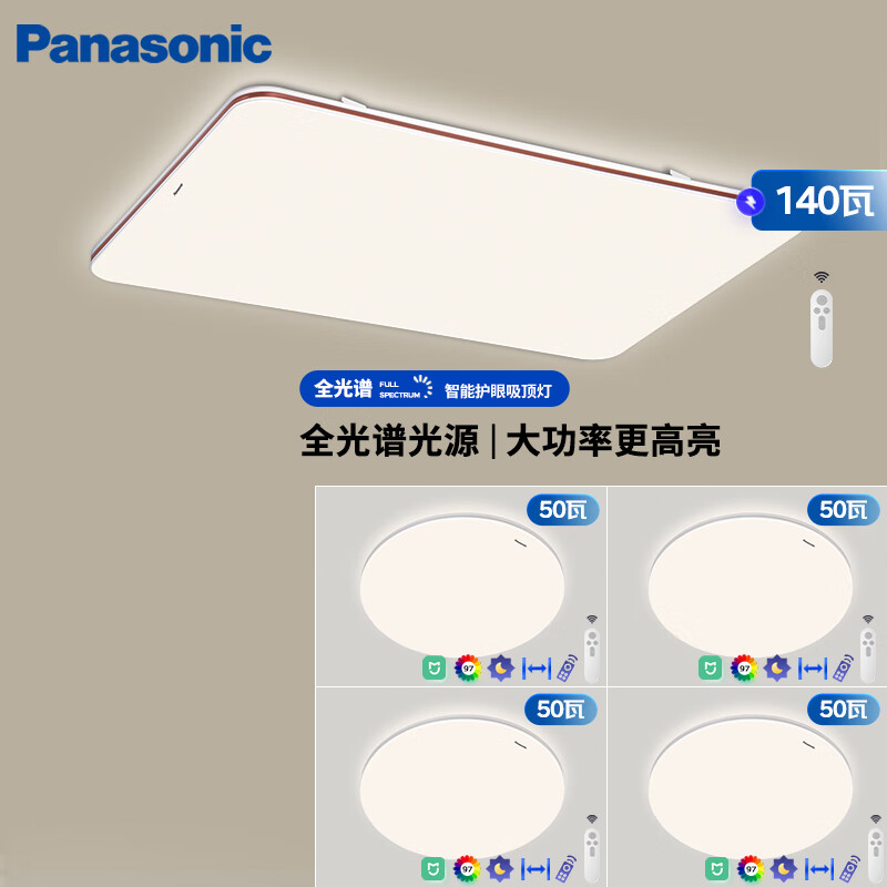 Panasonic 松下 全光谱智能大功率超薄吸顶灯 咖色米家款四室一厅 1838.76元（