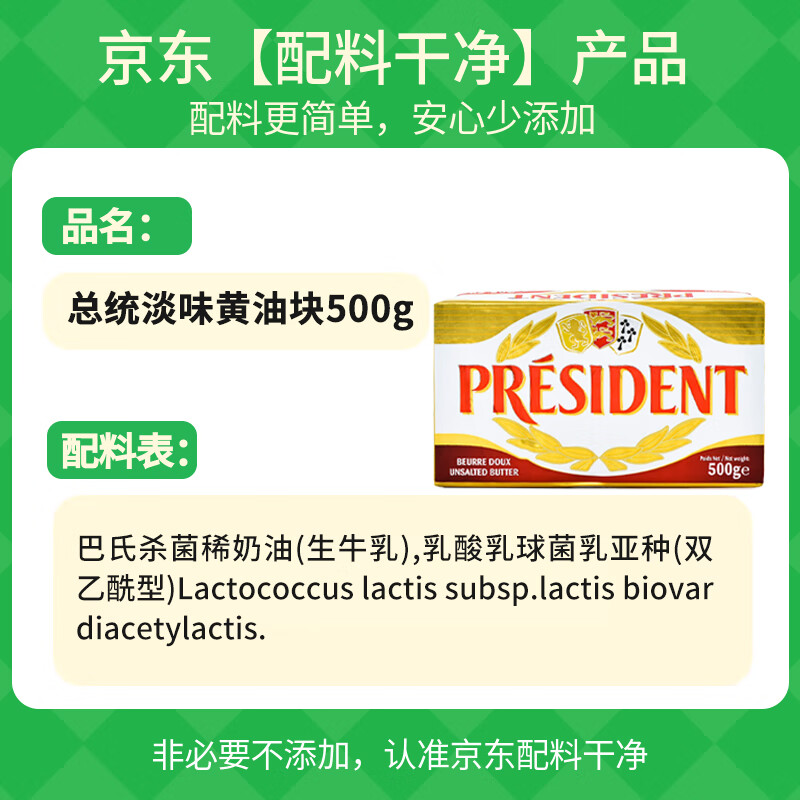 总统 黄油块 淡味 500g 47.8元 - 清风线报