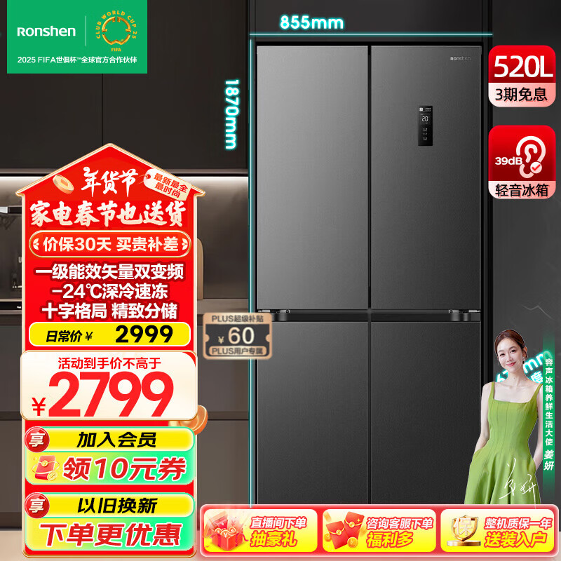 容声 PLUS：容声 520升十字对开四开门冰箱BCD-520WD12FP大容量 ￥2191.2