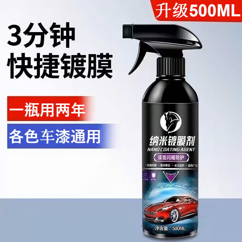 京悠雨 汽车镀膜剂液体喷雾纳米水晶车车漆渡膜套装用品 9.9元