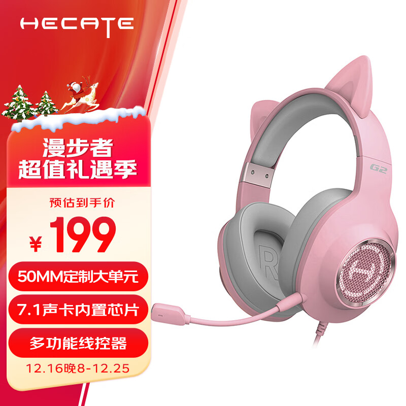 EDIFIER 漫步者 HECATE G2 耳罩式头戴式动圈有线耳机 铂晶粉 USB口 199元