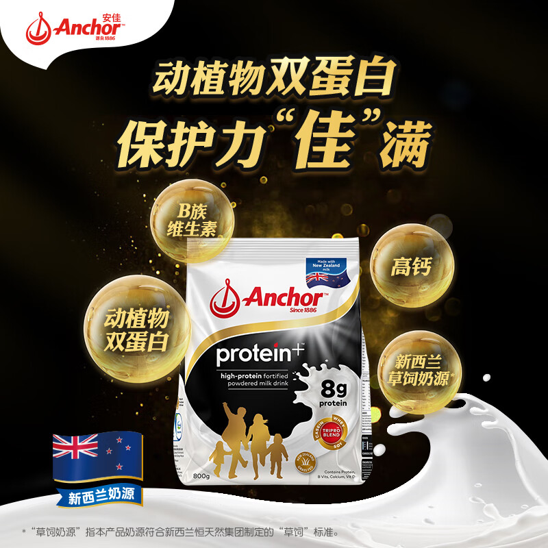 Anchor 安佳 黑金高蛋白成人奶粉800g 双蛋白粉补充营养 增肌 19.81元