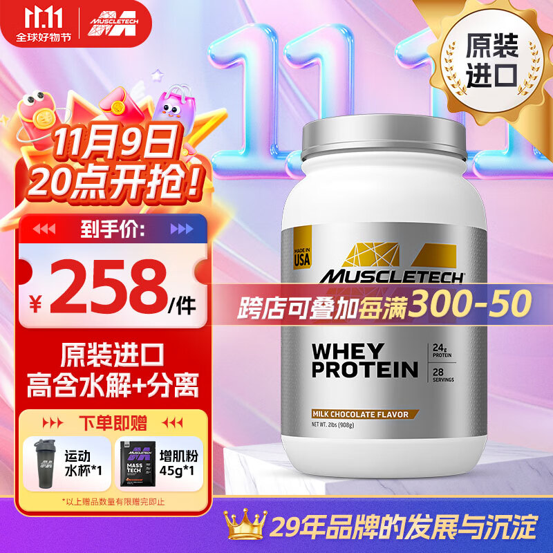 肌肉科技 白金乳清蛋白粉 2磅 牛奶巧克力味 ￥233