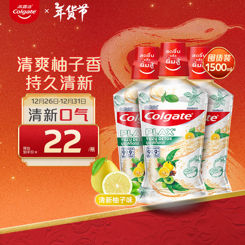 Colgate 高露洁 清新柚子味漱口水 500ml*3瓶 58.08元