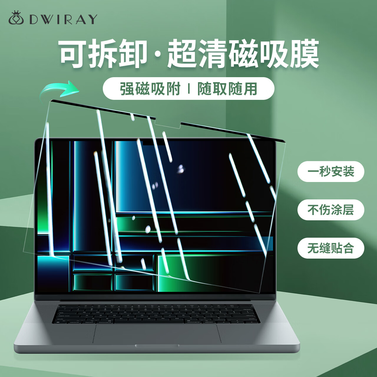 帝伊工坊 磁吸屏幕膜适用苹果笔记本电脑贴膜高清膜Macbook Air13/Pro13 M1/M2(A233