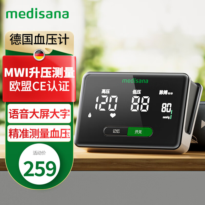 MEDISANA 马德保康 德国电子血压计测血压仪器家用老人用上臂式血压仪表高精