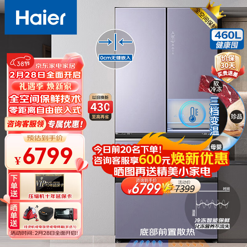 Haier 海尔 BCD-460WGHFD14NZU1 风冷多门冰箱 460L 星云紫 6799元（需用券）