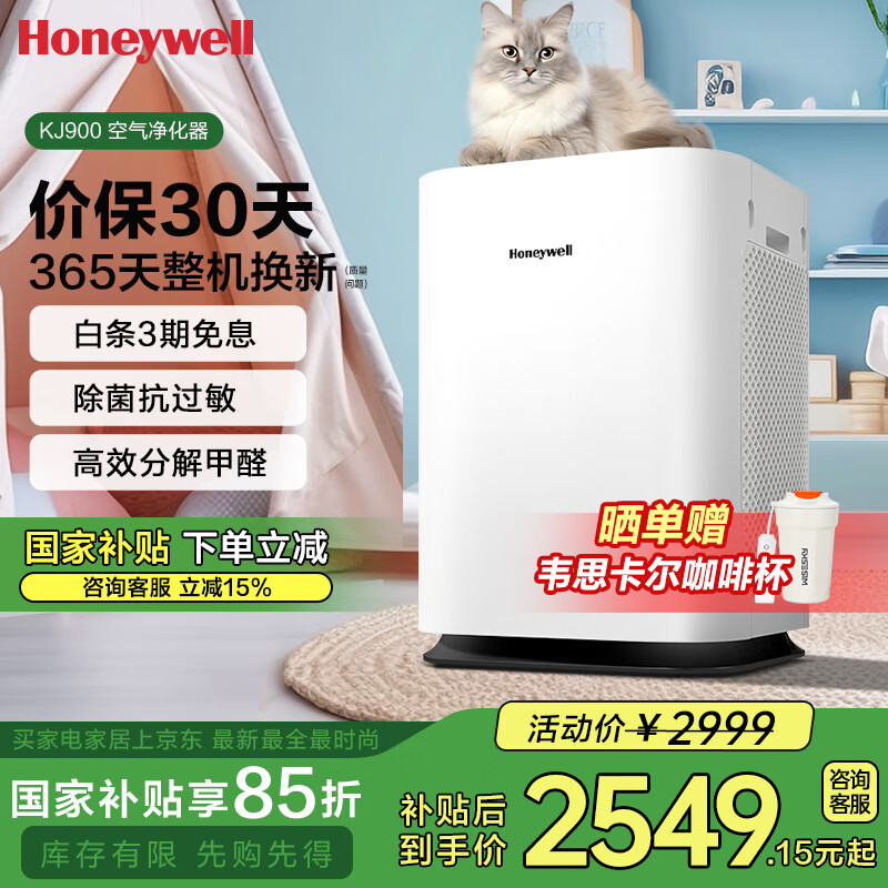 Honeywell KJ900F-PAC000DW 家用空气净化器 ￥2538.95