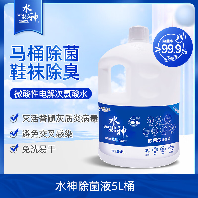 WATER GOD 水神 生活 除菌喷雾 无酒精免洗次氯酸 5L/桶 38.88元（需用券）