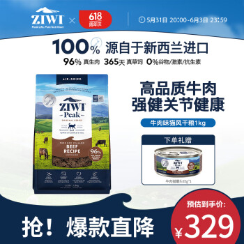 ZIWI 滋益巅峰 无谷风干牛肉味猫粮1kg 成猫幼猫通用新西兰原装进口 ￥246.05