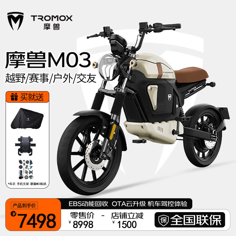 摩兽 M03 电动车 电动自行车 7198元（需用券）