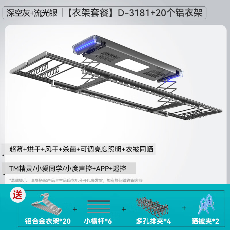 HOTATA 好太太 D-3181 电动智能隐形晾衣架+20衣架 2288元包邮（需用券）