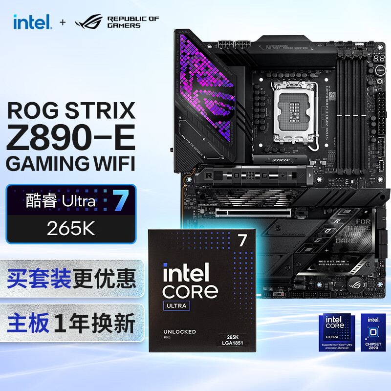 玩家国度 ROG STRIX Z890-E GAMING WIFI主板+intel-U7 265K CPU 主板+CPU套装 5699元包邮（