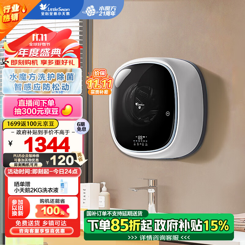 小天鹅 TG30V860E 变频迷你滚筒洗衣机 3kg 黑色 ￥895.52