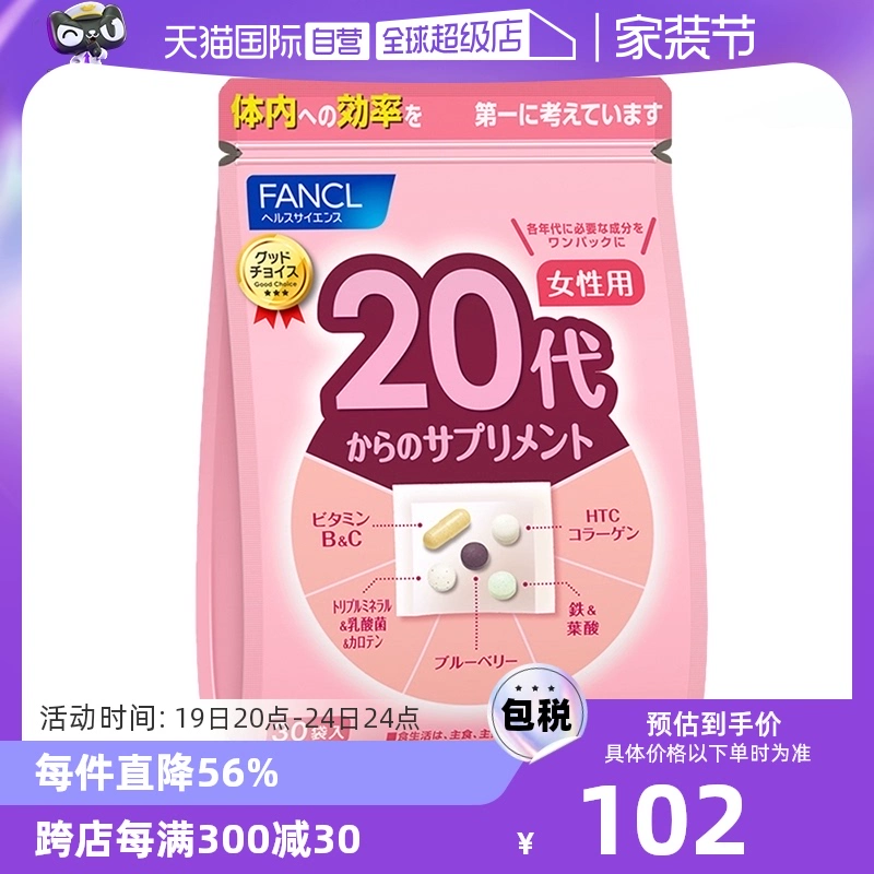 【自营】FANCL/芳珂20岁女性营养素营养品保健品维生素bc30包/袋 ￥97