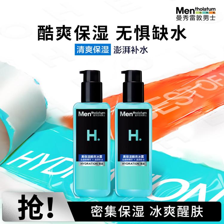 曼秀雷敦 男士高保湿酷爽冰露145ml*2 水感保湿 94元（需用券）