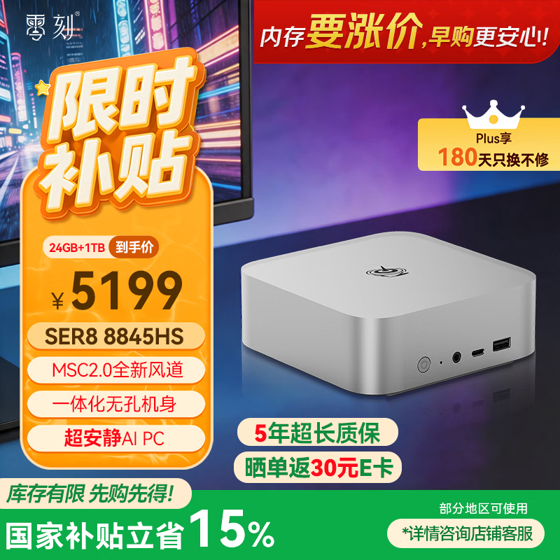 零刻 15%SER 8845HS 高性能AMD锐龙7 游戏办公设计超安静迷你主机台式电脑 24G+1TB