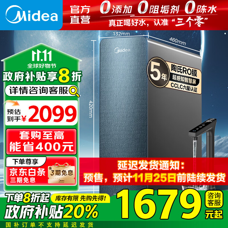 Midea 美的 星河净水器家用1000G PRO ￥1528.48