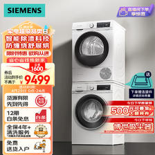 SIEMENS 西门子 冰洗烘套装 502升冰箱+10kg洗衣机+10kg烘干机 KA50NE20TI+WG52A100AW+WQ5