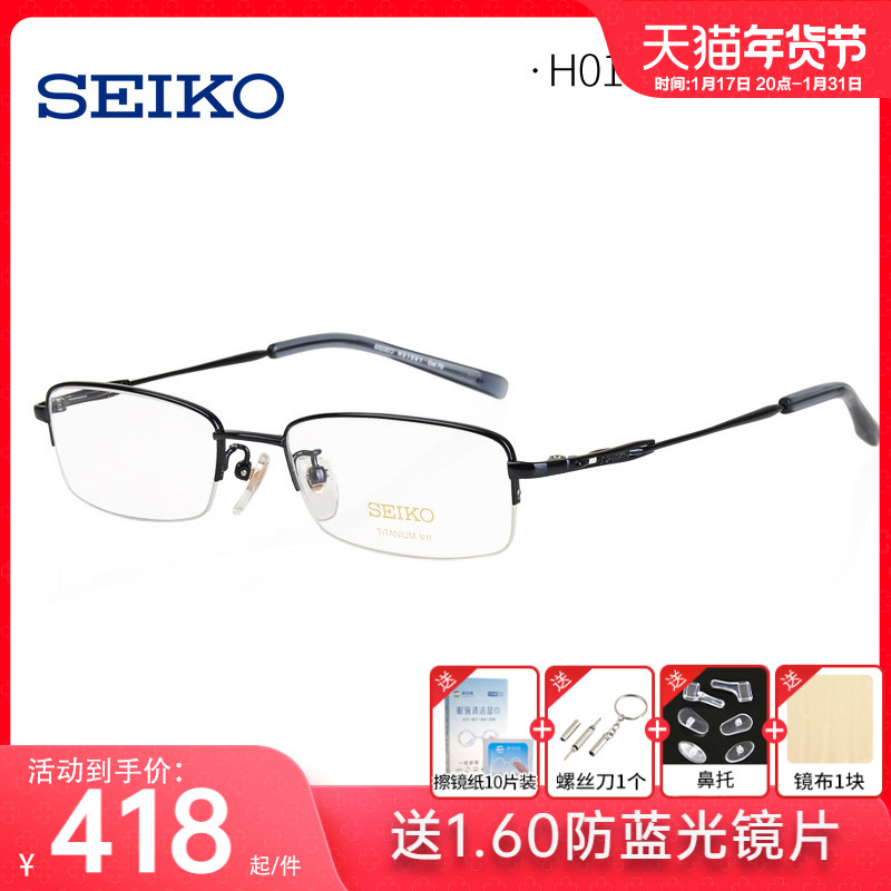 SEIKO 精工 眼镜框超轻钛材商务半框男士方框近视眼镜H01061 418.8元