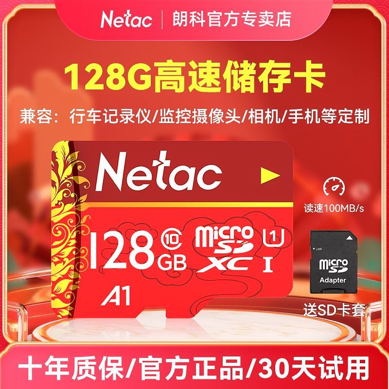 Netac 朗科 256GB TF（MicroSD）存储卡 A1 U1 C10 经典国风版 读速100MB/s 行车记录仪&