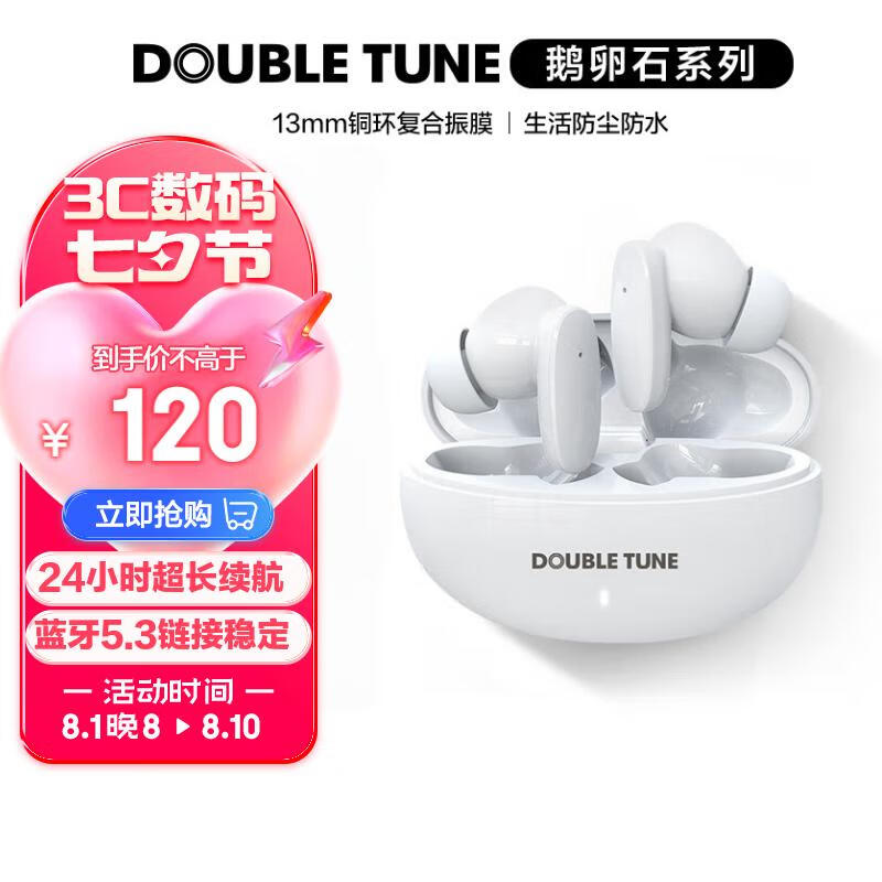 DOUBLE TUNE 鹅卵石系列 真无线蓝牙耳机 24h续航 蓝牙5.3 适用苹果华为小米手机