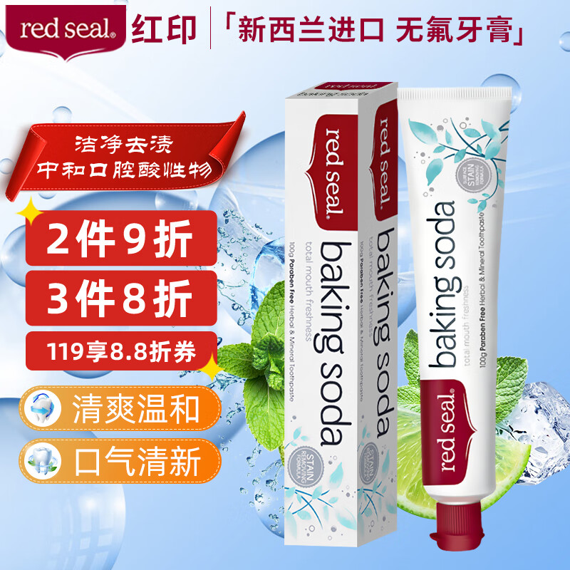 red seal 红印 小苏打牙膏 100g 21.82元（需用券）