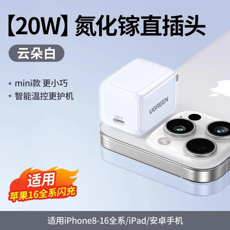 绿联 氮化镓苹果充电头iPhone15充电器PD20W快充套装适用苹果15/14ProMax/13/12手机