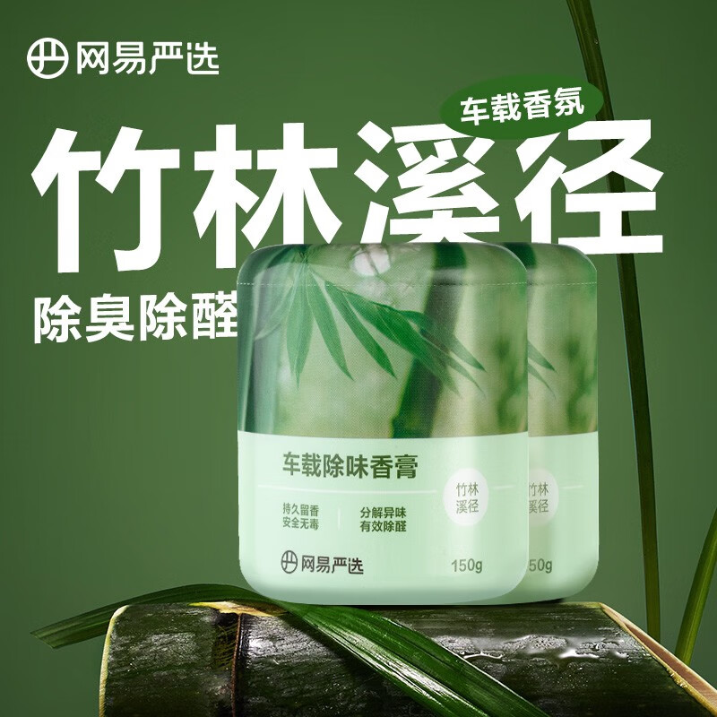 YANXUAN 网易严选 香氛除醛固体香膏 竹林溪径 150g 24.57元（需买3件，共73.71元