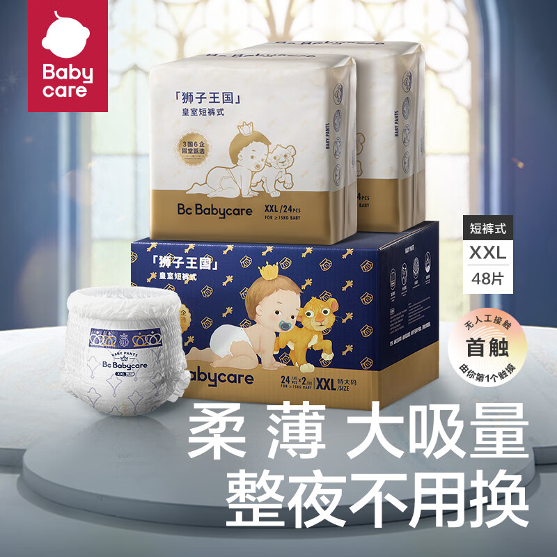 babycare 皇室狮子王国系列 拉拉裤 XXL24片*2包 108元（需用券）