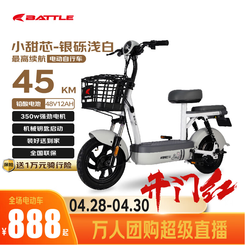 邦德富士达 BATTLE 电动自行车小甜芯48v12ah铅酸采销实测续航前后鼓刹和6管控制器高碳钢车架 银砾浅白 879.2元