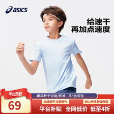 ASICS 亚瑟士 童装2024夏季男女儿童吸湿速干柔软舒适凉感短袖T恤 3940浅蓝 170c